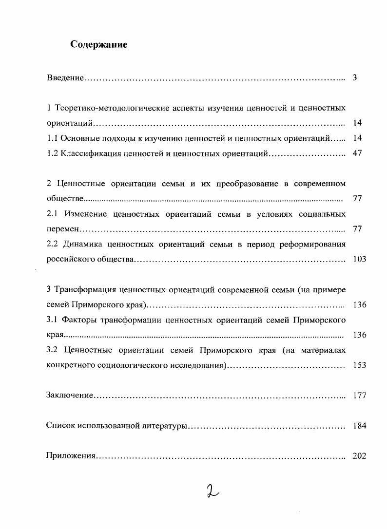 "1 Теоретикометодологические аспекты изучения ценностей и ценностных ориентаций. 
