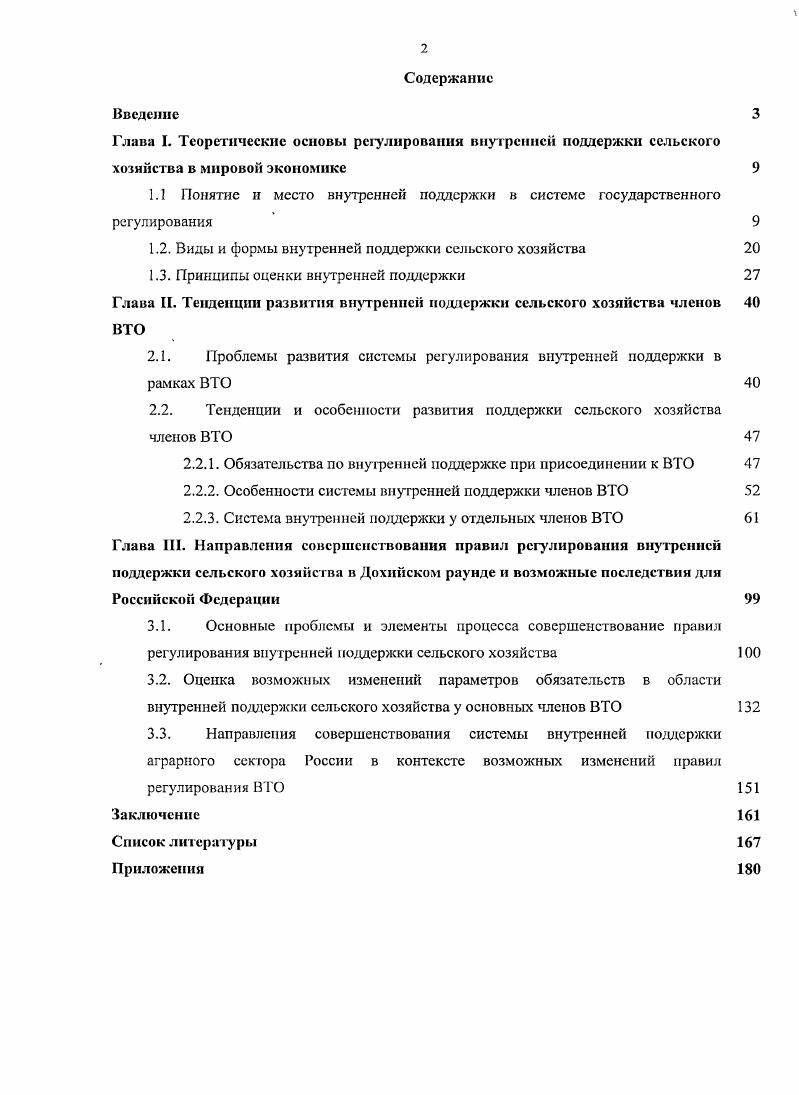"1.1 Понятие и место внутренней поддержки в системе государственного регулирования
