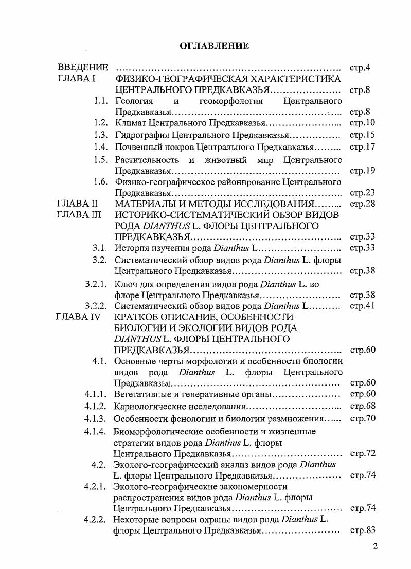 "ГЛАВА I ФИЗИКОГЕОГРАФИЧЕСКАЯ ХАРАКТЕРИСТИКА