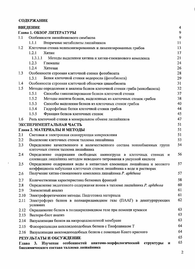 "1.1 Особенности лишайникового симбиоза 
