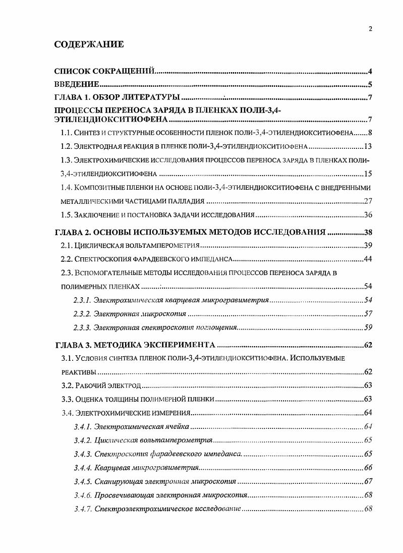 "ПРОЦЕССЫ ПЕРЕНОСА ЗАРЯДА В ПЛЕНКАХ ПОЛИ3,4