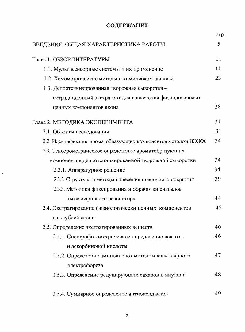 "ВВЕДЕНИЕ. ОБЩАЯ ХАРАКТЕРИСТИКА РАБОТЫ