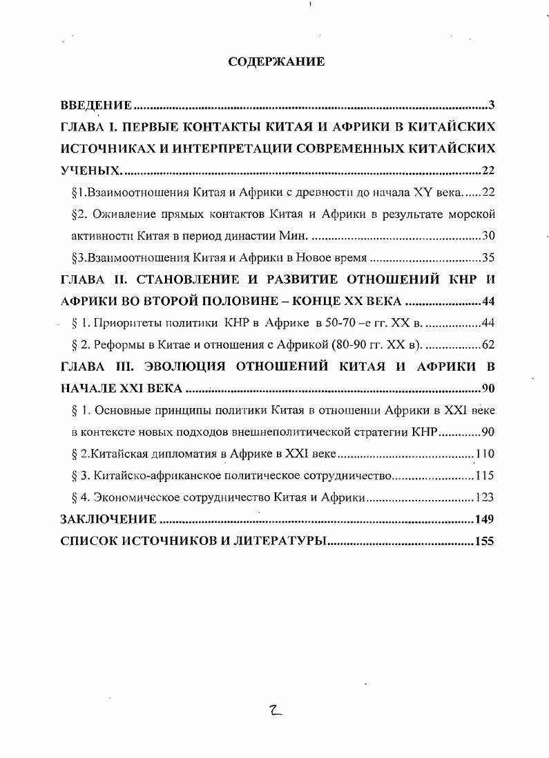 " 1 .Взаимоотношения Китая и Африки с древности до начала X века 