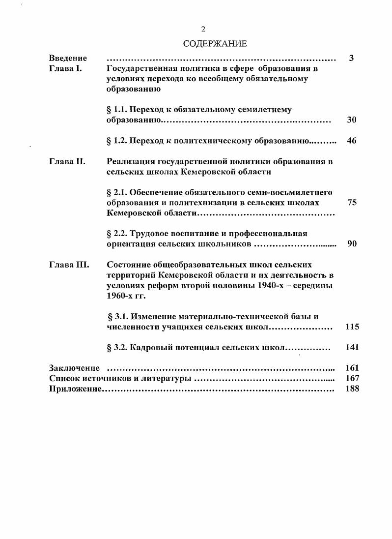 "Глава I. Государственная политика в сфере образования в