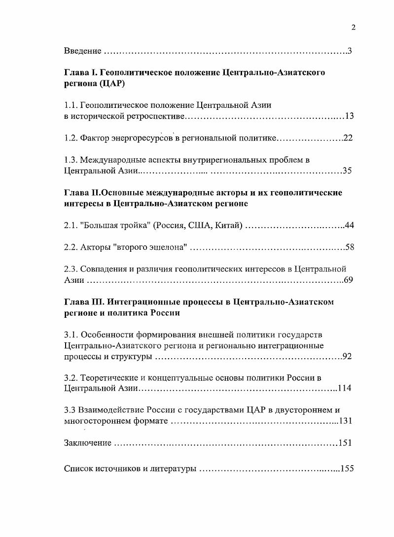 "Глава I. Геополитическое положение ЦентральноАзиатского региона ЦАР