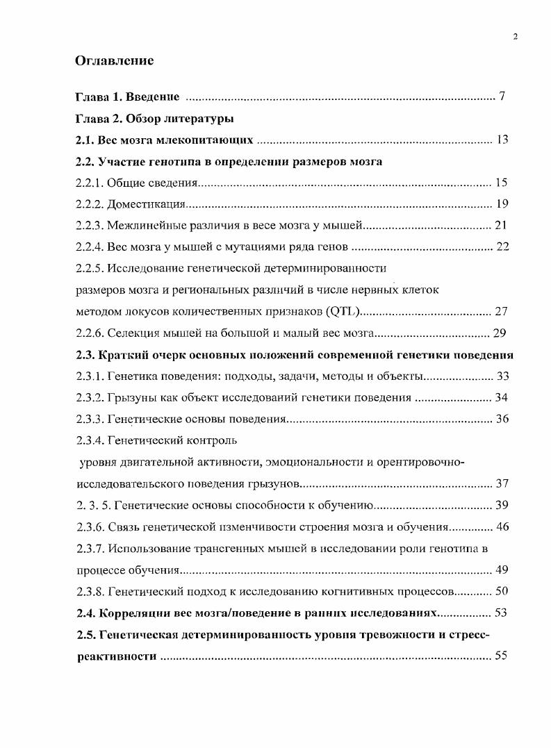"2.2. Участие генотипа в определении размеров мозга