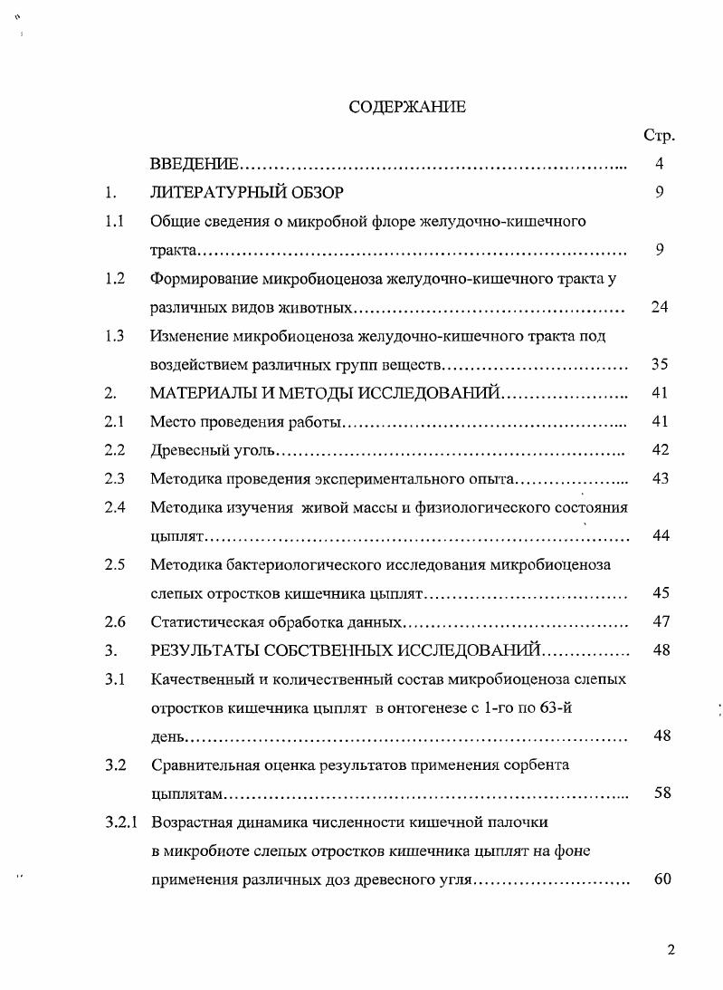 "1.1 Общие сведения о микробной флоре желудочнокишечного