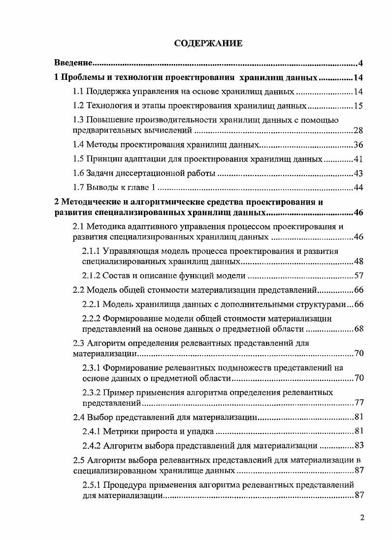 " Проблемы и технологии проектировании хранилищ данных	