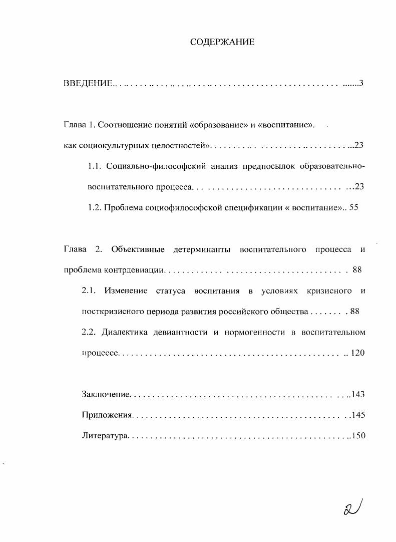 "Глава Е Соотношение понятий образование и воспитание.