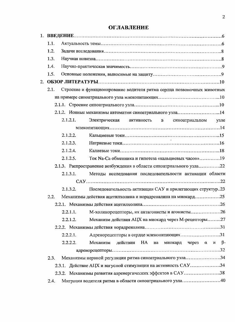 "1.4. Научнопрактическая значимость.
