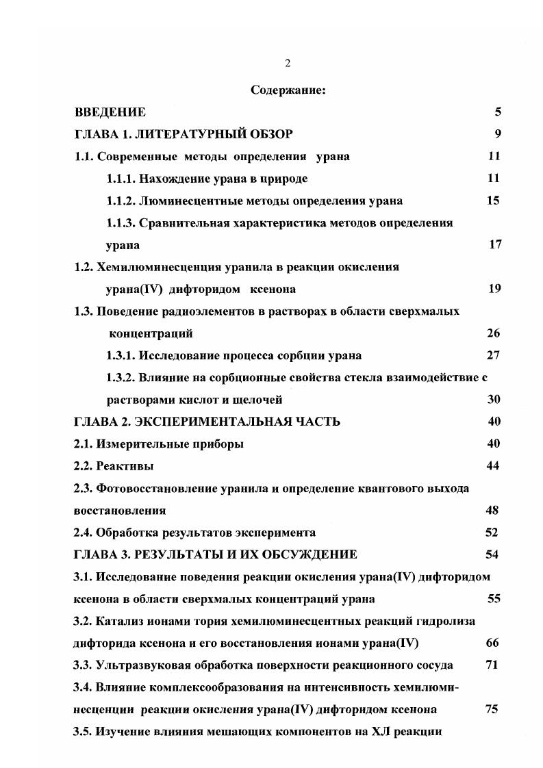 "1.1. Современные методы определения урана 