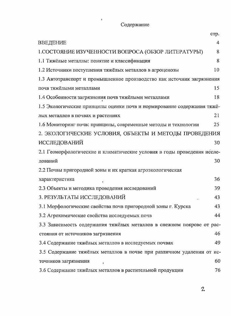 "1 .СОСТОЯНИЕ ИЗУЧЕННОСТИ ВОПРОСА ОБЗОР ЛИТЕРАТУРЫ 