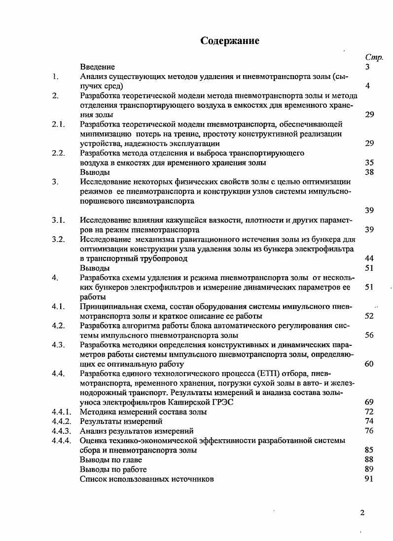 "Анализ существующих методов удалеюш и пневмотранспорта золы сыпучих сред	4