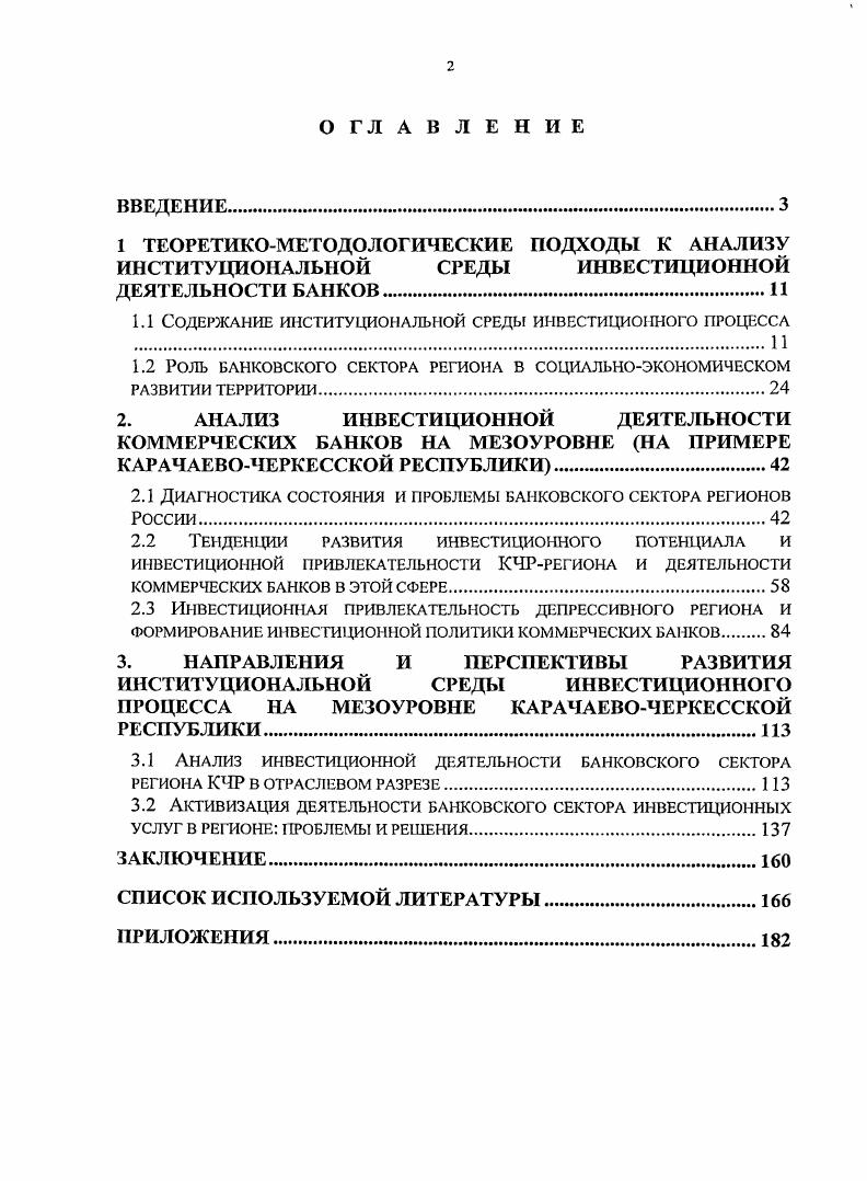 "1 ТЕОРЕТИКОМЕТОДОЛОГИЧЕСКИЕ ПОДХОДЫ К АНАЛИЗУ ИНСТИТУЦИОНАЛЬНОЙ СРЕДЫ ИНВЕСТИЦИОННОЙ