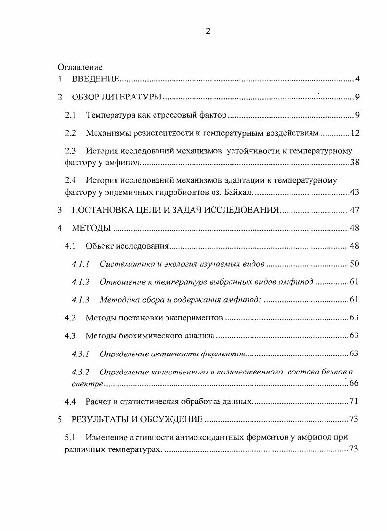 "2.1 Температура как стрессовый фактор