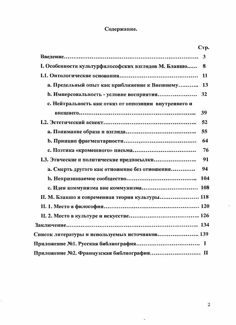 "I. Особенности культурфилософских взглядов М. Бланшо 