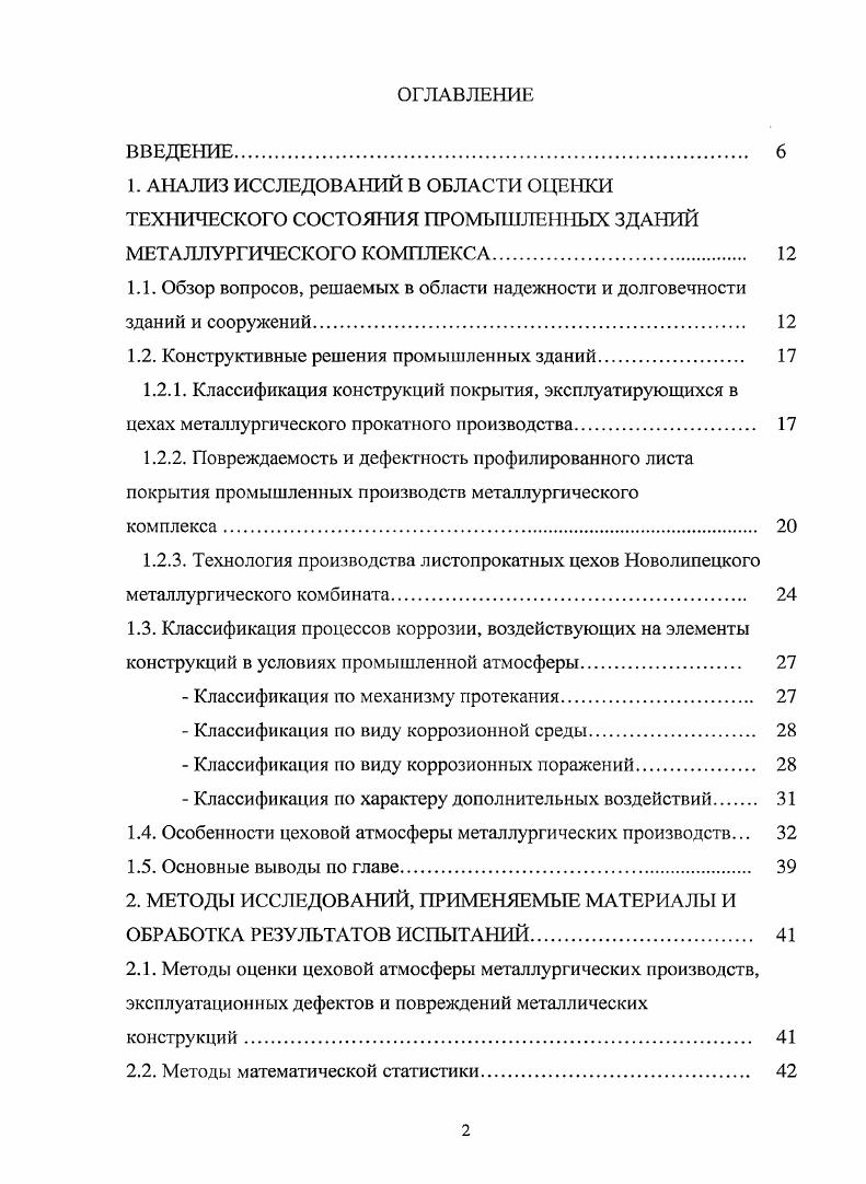 "АНАЛИЗ ИССЛЕДОВАНИЙ В ОБЛАСТИ ОЦЕНКИ ТЕХНИЧЕСКОГО СОСТОЯНИЯ ПРОМЫШЛЕННЫХ ЗДАНИЙ