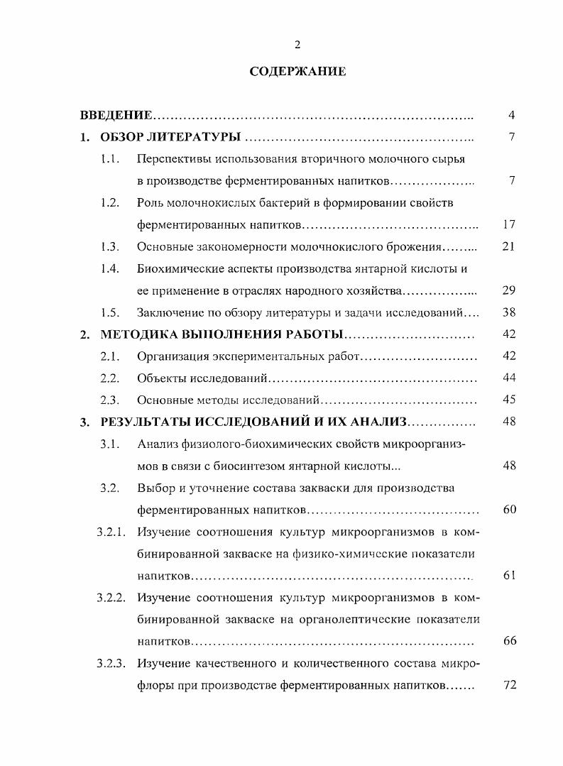 "Перспективы использования вторичного молочного сырья