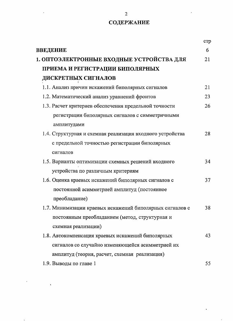 "ТО документального обмена. ЭВМ и. Ii. I Ii ii. Физический уровень обычно выполняется в аппаратном виде. С1. Классическим примером простого терминала является телеграфный терминал. П9 П1, П А, П2 с телеграфными режимами работы 4. ИСУТА, ИСУТА2, ЭУПУ1 4. ТО. Российской Федерации РФ и Минсвязи РФ8. ЭВМ ППЭВМ. Рис. ППЭВМ с линиями связи. Начиная с г. Первое оптоэлектронное входное устройство, примененное в. Ланьшина Э. Шевкопляса Б. В. , Терентьева Б. П. 9, Копничева Л. Следует отметить работы 5 8 Кухарева А. Д., Турилова В. А.К. Носова Ю. США. 