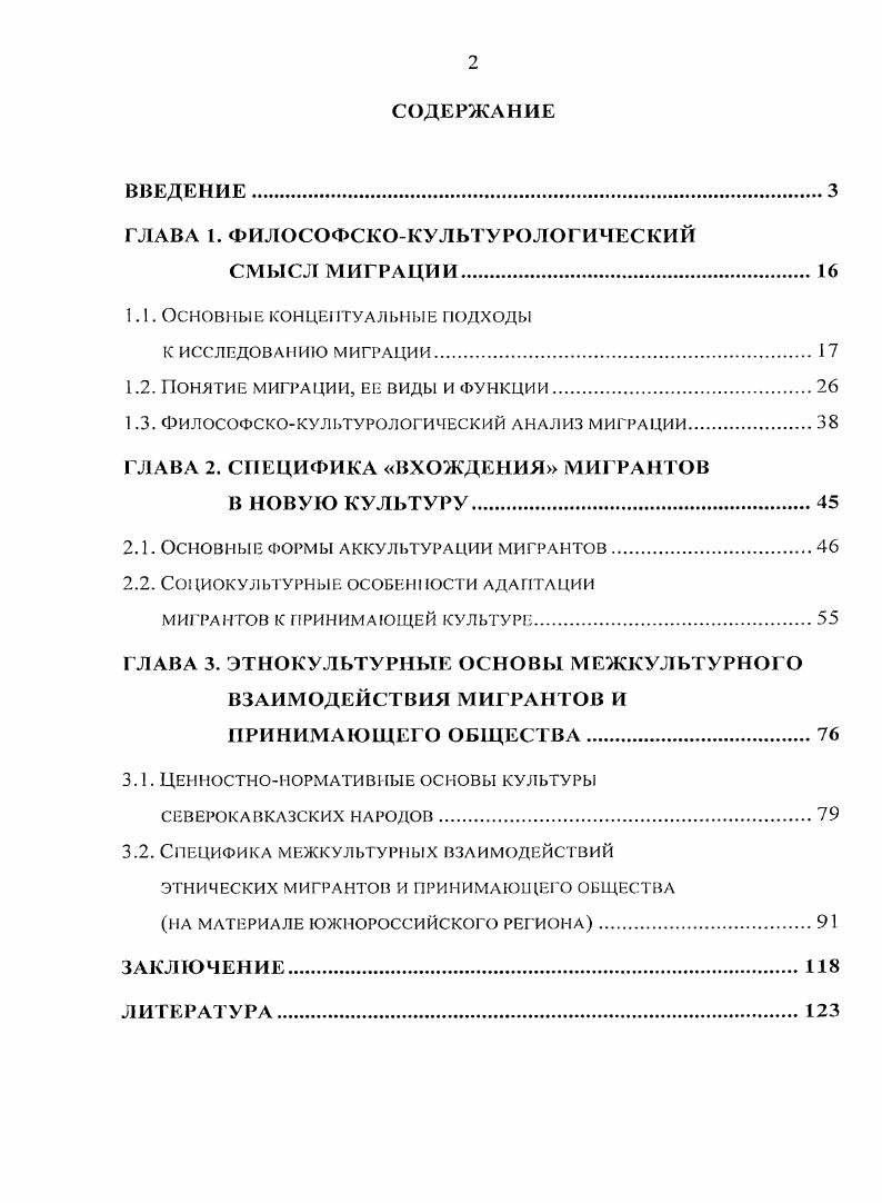 "ГЛАВА 1. ФИЛОСОФСКОКУЛЬТУРОЛОГИЧЕСКИЙ