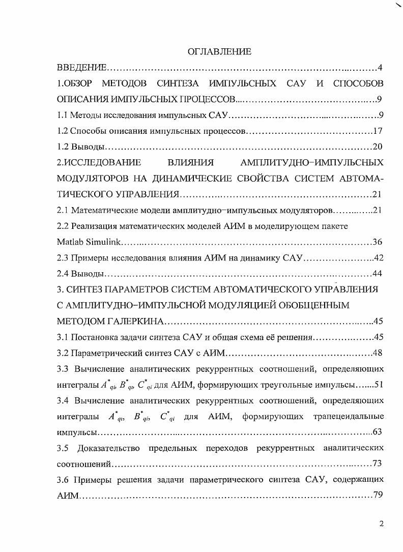 "1.ОБЗОР МЕТОДОВ СИНТЕЗА ИМПУЛЬСНЫХ САУ И СПОСОБОВ ОПИСАНИЯ ИМПУЛЬСНЫХ