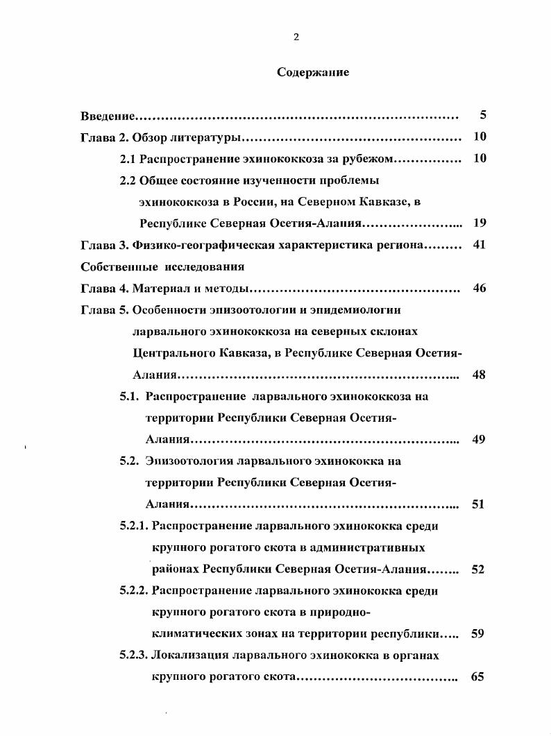 "2.1 Распространение эхинококкоза за рубежом. 
