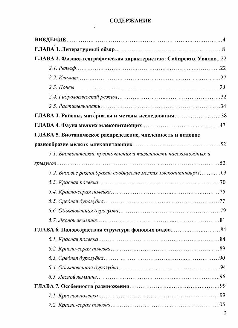 "ГЛАВА 2. Физикогеографическая характеристика Сибирских Увалов.