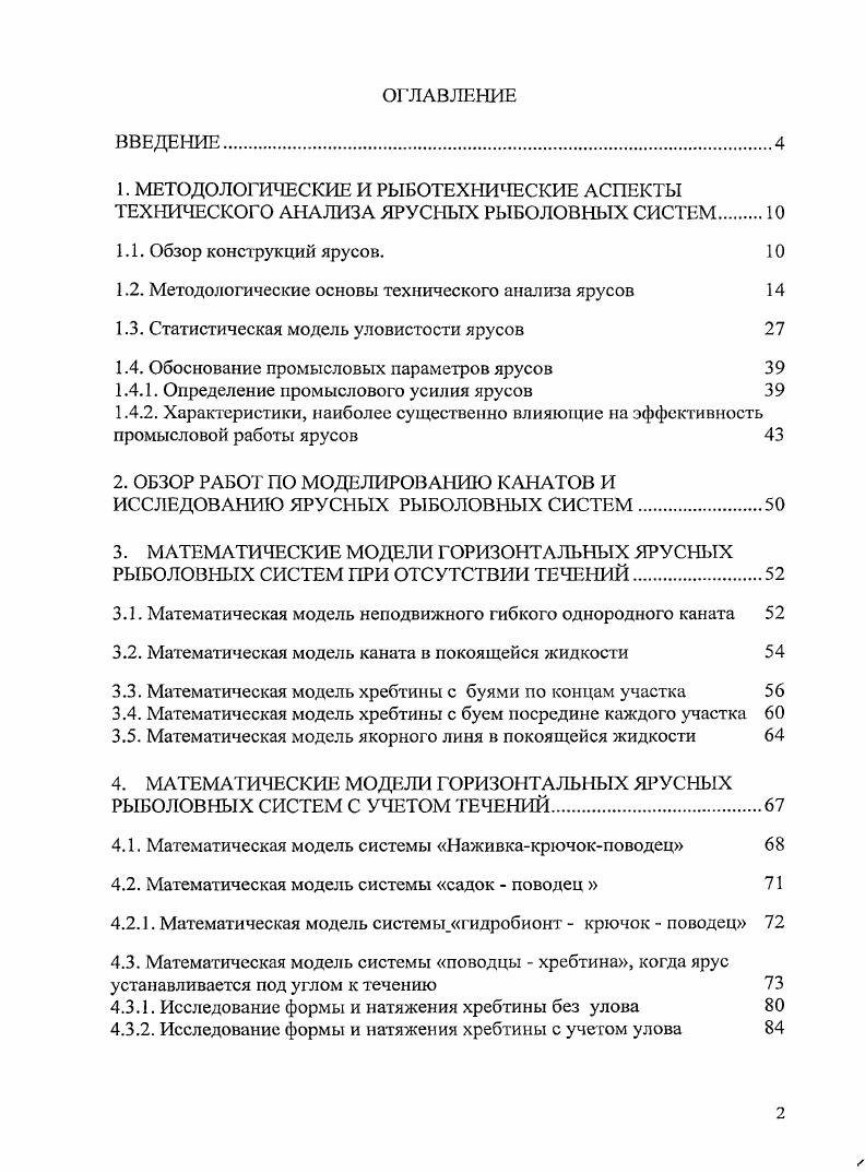 "МЕТ ОД О ЛОГИЧЕСКИЕ И РЫБОТЕХНИЧЕСКИЕ АСПЕКТЫ ТЕХНИЧЕСКОГО АНАЛИЗА ЯРУСНЫХ