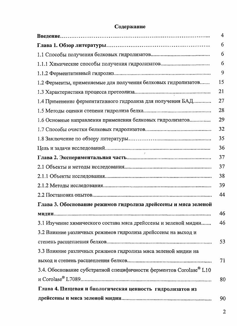 " Способы получения белковых гидролизатов	 