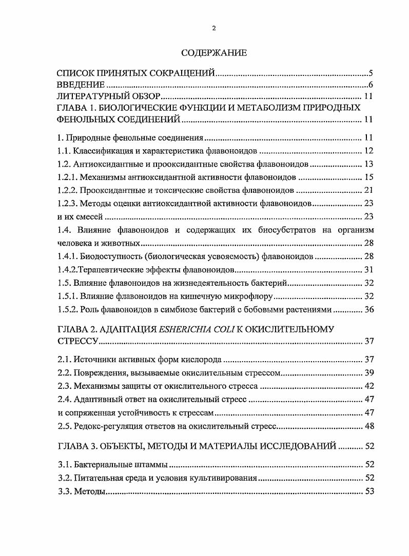 "ГЛАВА 1. БИОЛОГИЧЕСКИЕ ФУНКЦИИ И МЕТАБОЛИЗМ ПРИРОДНЫХ ФЕНОЛЬНЫХ СОЕДИНЕНИЙ