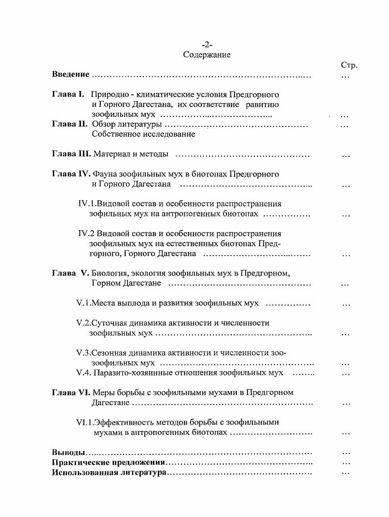 "Глава IV. Фауна зоофильных мух в биотопах Предгорного
