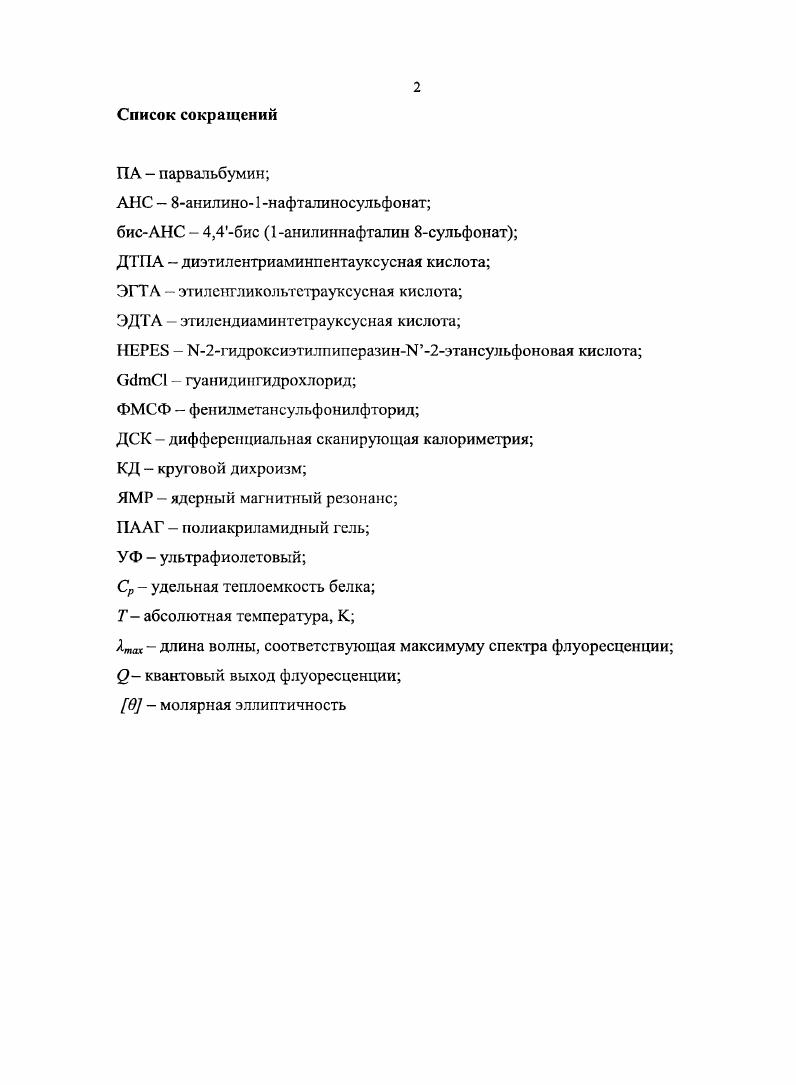 "Состояния белка и переходы между ними
