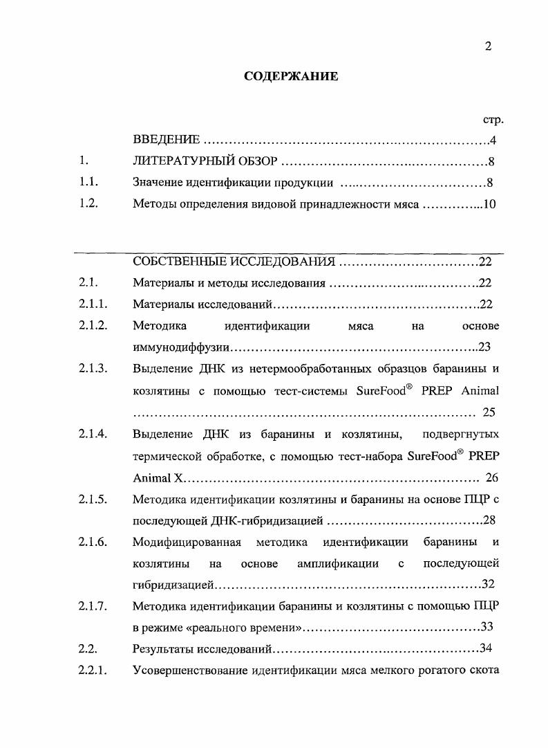 "1.1. Значение идентификации продукции 