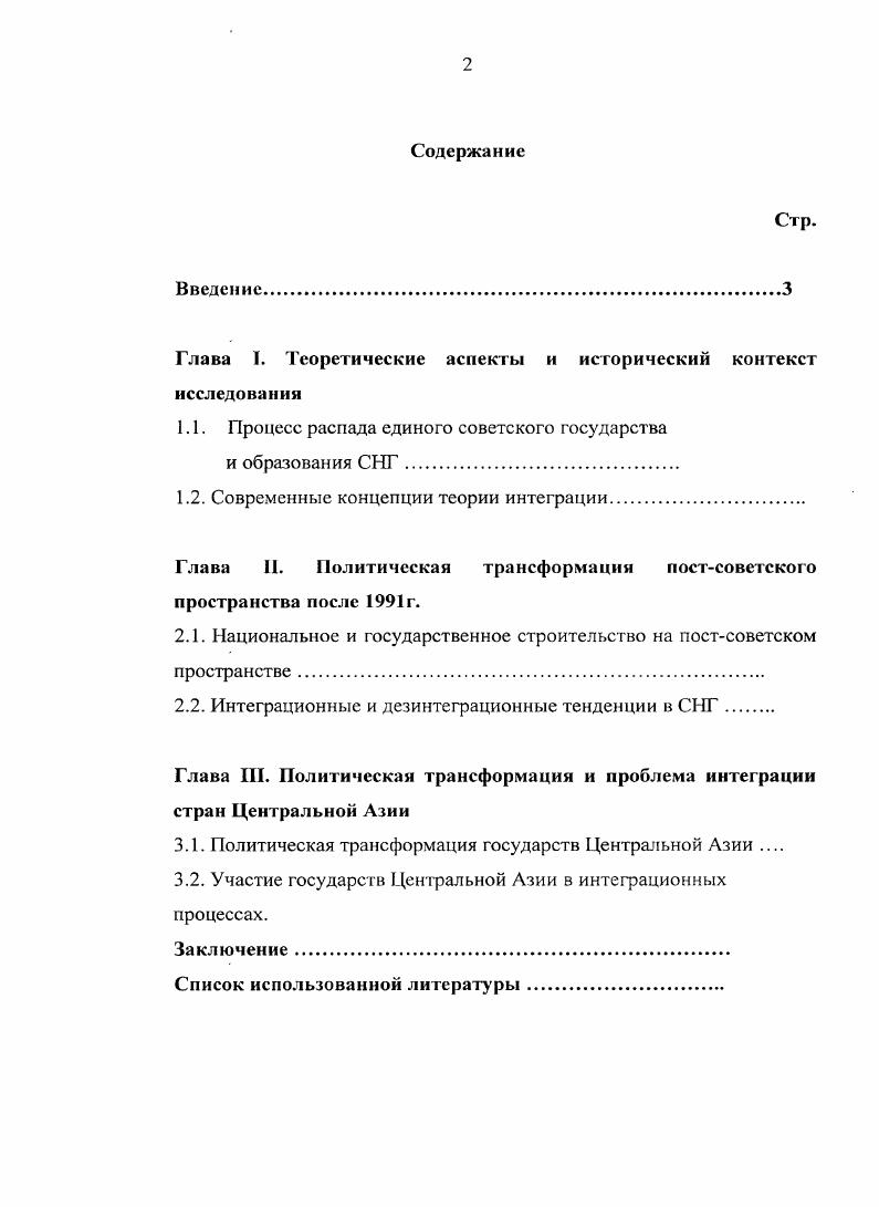 "1.1. Процесс распада единого советского государства и образования СНГ.