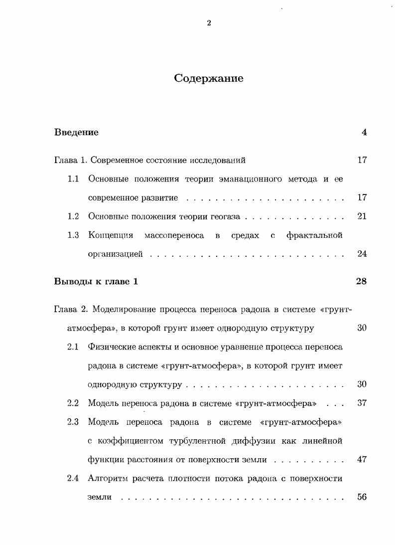 "1.1 Основные положения теории эманационного метода и ее