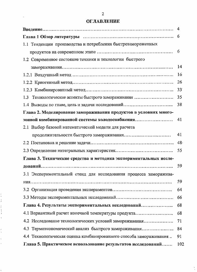 "Тенденции производства и потребления быстрозамороженных продуктов на