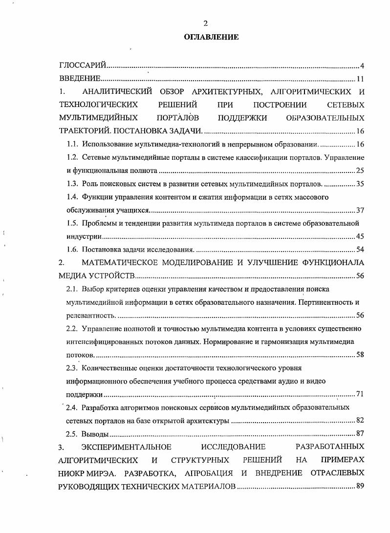 "АНАЛИТИЧЕСКИЙ ОБЗОР АРХИТЕКТУРНЫХ, АЛГОРИТМИЧЕСКИХ И ТЕХНОЛОГИЧЕСКИХ РЕШЕНИЙ