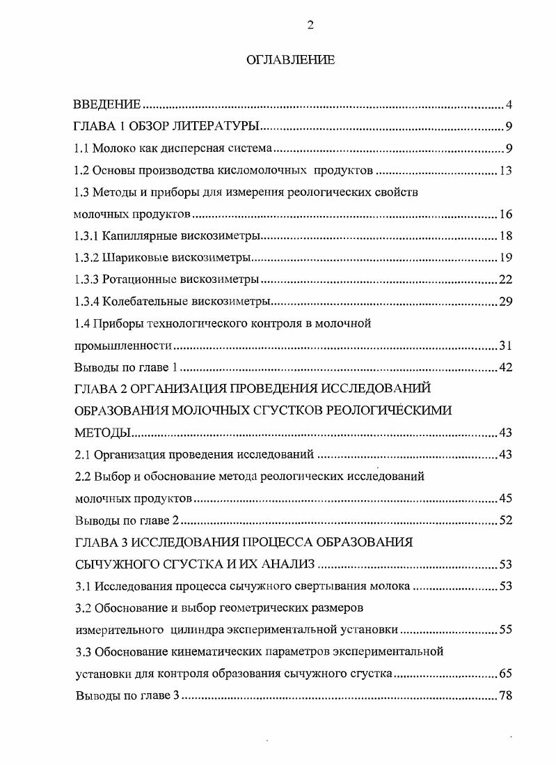 " Основы производства кисломолочных продуктов	