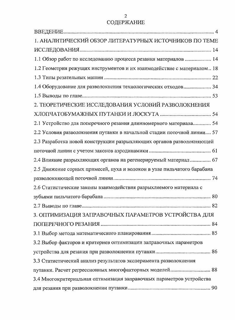 " АНАЛИТИЧЕСКИЙ ОБЗОР ЛИТЕРАТУРНЫХ ИСТОЧНИКОВ ПО ТЕМЕ ИССЛЕДОВАНИЯ	