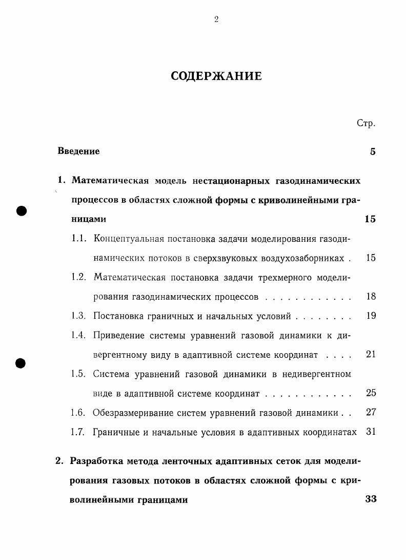 "1. Математическая модель нестационарных газодинамических