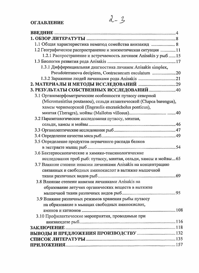 "1.1 Общая характеристика нематод семейства анизакид .