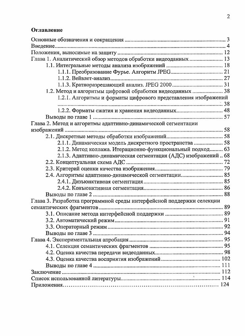 "Глава 1. Аналитический обзор методов обработки видеоданных	