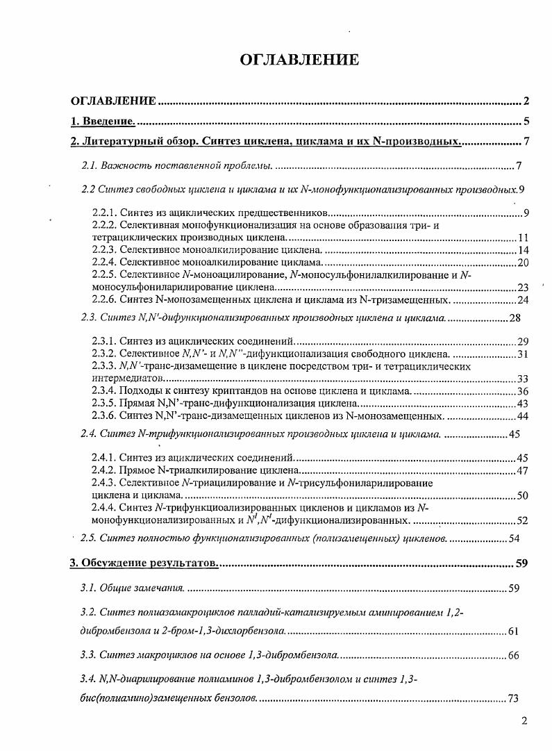 "2,5 экв. СООН. Схема . В работе была описана усовершенствованная методика, предполагающая проведение реакции при охлаждении до 5С. В результате целевые Умонозамегценные циклами и , содержащие различные карбоксильные группы, были получены со значительно более высокими выходами . Также были получены монозамещенные производные, содержащие фрагменты пиридина , при перемешивании в ДМФ избытка свободного циклама с соответствующими хлорметил или хлорэтилпиридинами, также при пониженной температуре 5С. Выходы в этом случае оказываются также весьма высокими Схема . Слабая растворимость циклама в ДМФ при комнатной температуре позволяет избавиться от избытка свободного макроцикла с помощью простого охлаждения реакционной смеси. Авторами отмечена применимость данного метода и для синтеза аналогичных цикленов, поскольку растворимость последнего в ДМФ изменяется с температурой аналогично растворимости циклама. ДМФ был также использован подобным образом для конденсации хлорметил бензолов с избытком циклама , . Так, в работе авторы синтезировали ряд ЛЧмонозамещенных производных циклама, содержащих стирольный фрагмент, реакцией свободного циклама с хлорметилстиролами в кипящем ДМФ. Полученный продукт был затем подвергнут сополимсризации с дивииилбензолом. Такие иммобилизованные циклами позволяет эффективно связывать малые количества ионов марганца в морской воде Схема . Описано также использование других растворителей для Амоноапкилирования циклама пиридинеодержащими заместителями, где тетраазамакроцикл берется в многократном избытке 5 экв. В их числе хлороформ , смесь этанола и ацетонитрила , а также хлорбензол . В этих работах исследованы термодинамические аспекты моноалкилирования, а также кинетика образования комплексов замещенных цикламов. Схема . 
