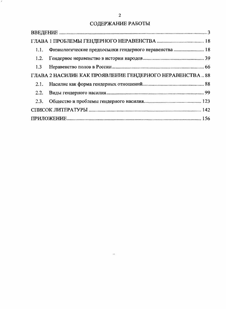 "ГЛАВА 1 ПРОБЛЕМЫ ГЕНДЕРНОГО НЕРАВЕНСТВА