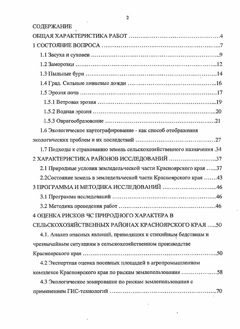 "1.5.3 Оврагообразование.