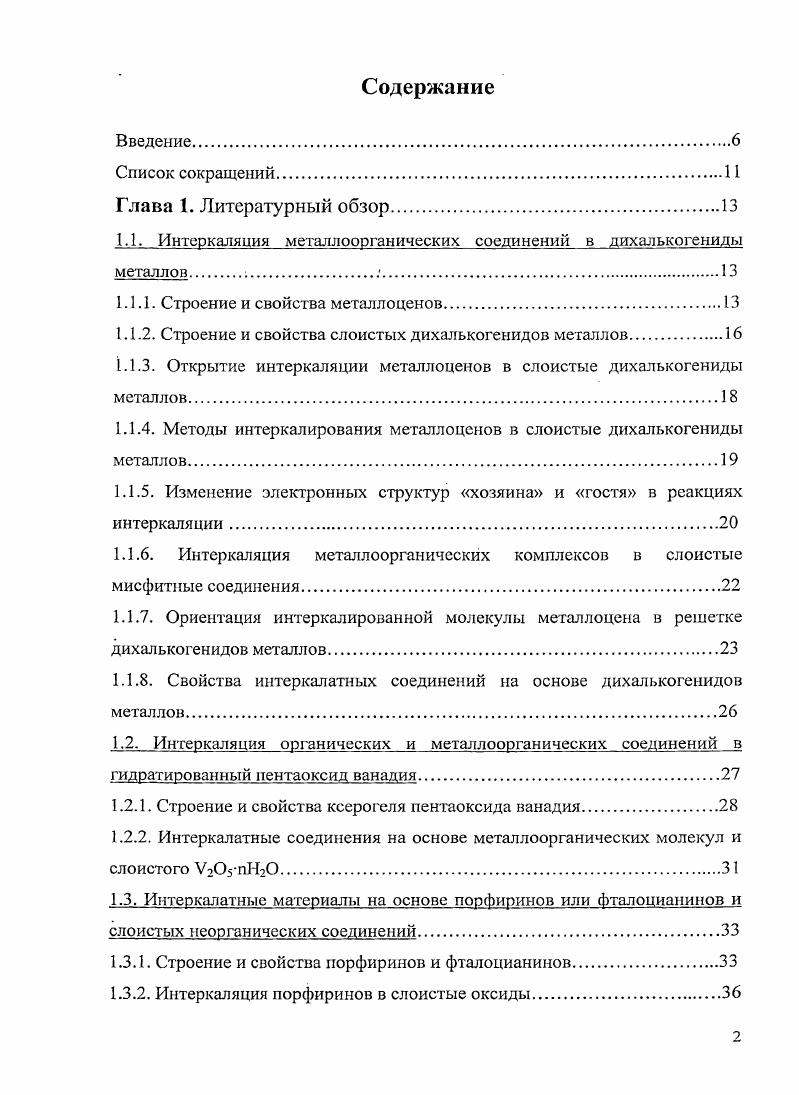 "1.1. Интсркаляция металлоорганических соединений в дихалькогениды металлов .