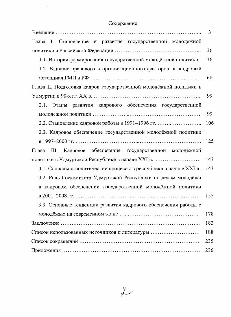 "1.1. История формирования государственной молоджной политики 
