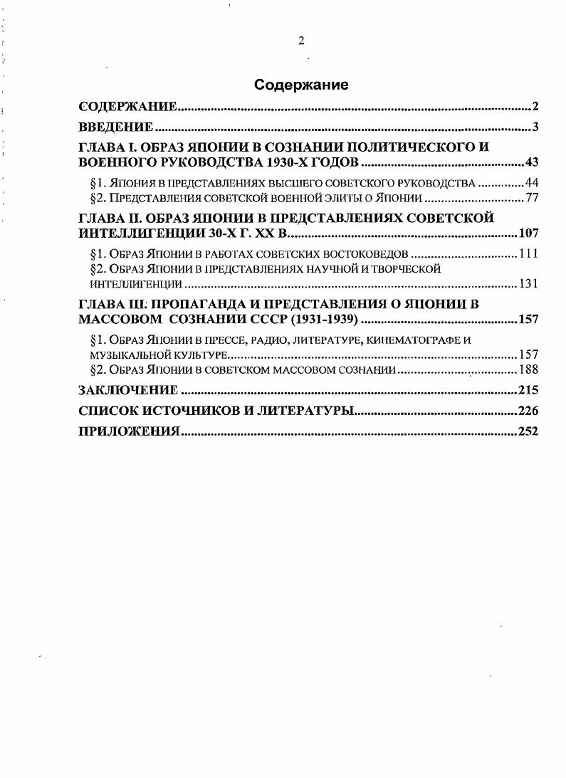 "ГЛАВА Т. ОБРАЗ ЯПОНИИ В СОЗНАНИИ ПОЛИТИЧЕСКОГО И ВОЕННОГО РУКОВОДСТВА Х ГОДОВ.