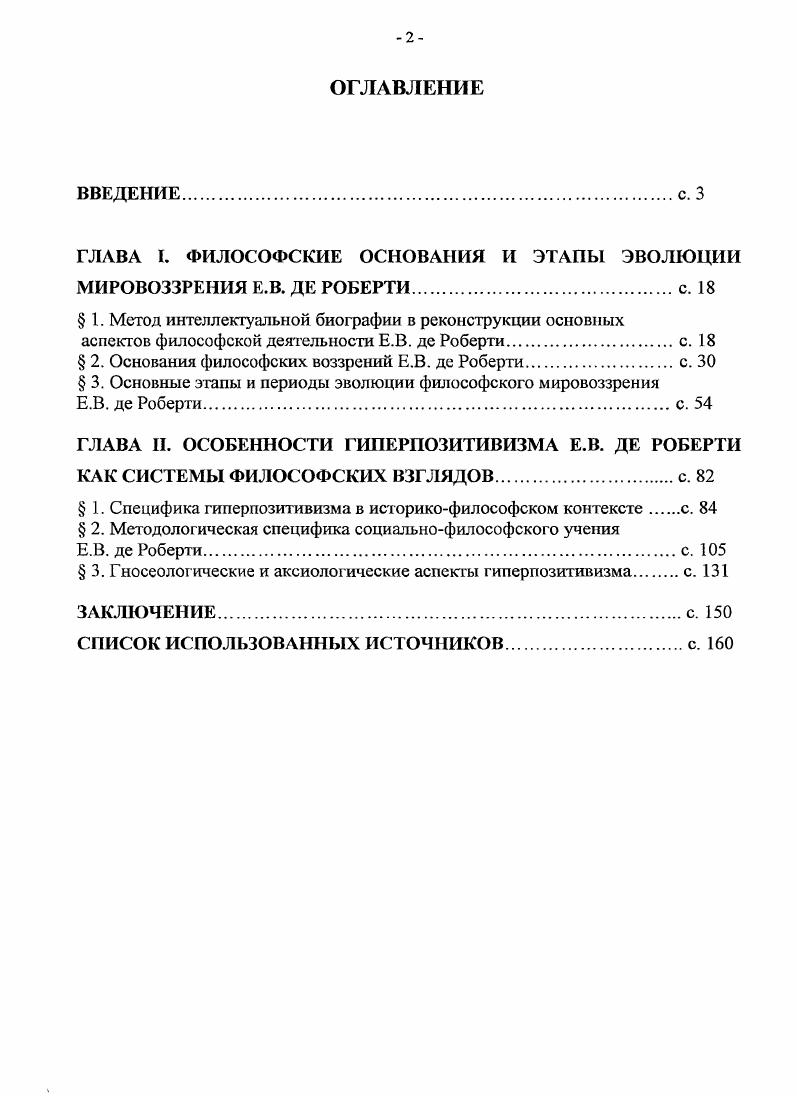 "ГЛАВА I. ФИЛОСОФСКИЕ ОСНОВАНИЯ И ЭТАПЫ ЭВОЛЮЦИИ