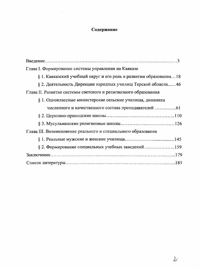 "Глава I. Формирование системы управления на Кавказе